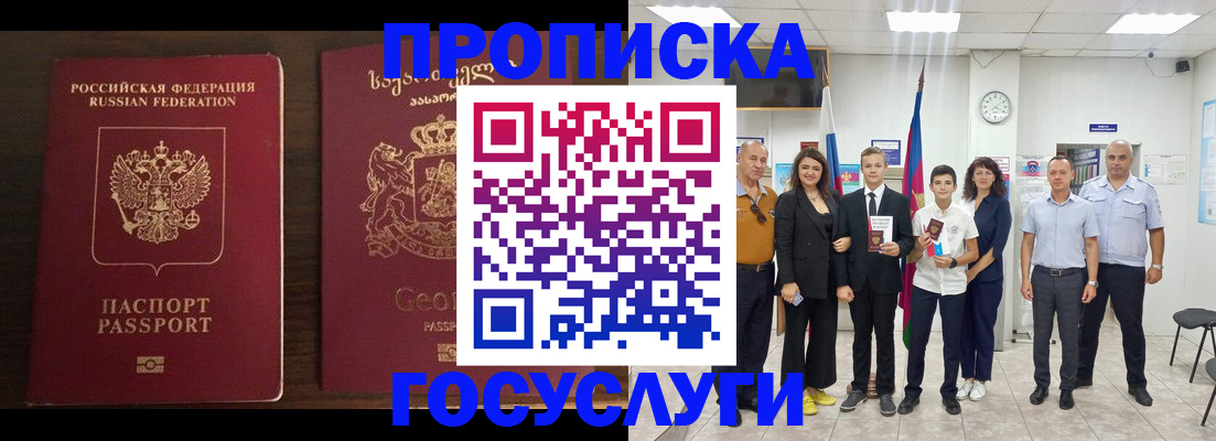 прописка регистрация в Зиме