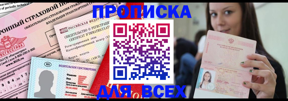 прописка 2025 в Зиме