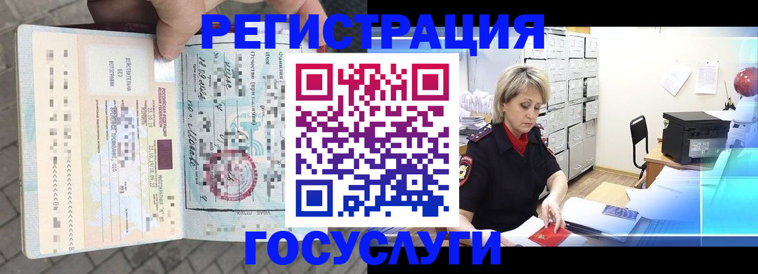 временная регистрация недорого в Зиме
