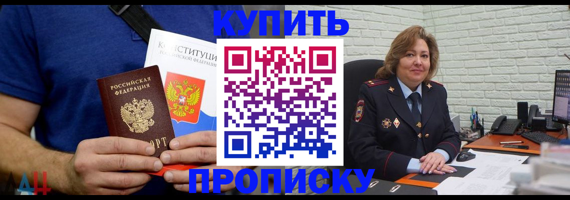 временная регистрация купить в Зиме