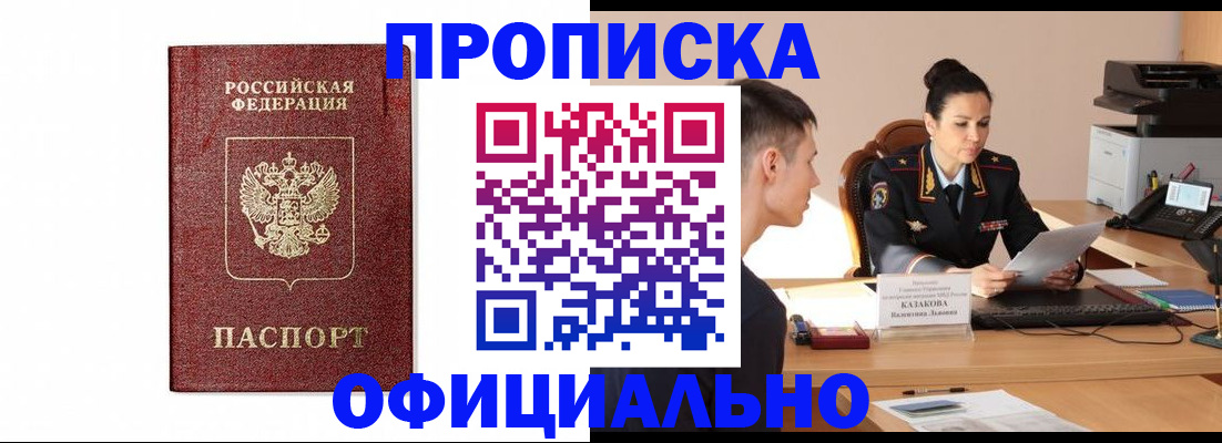 прописка от собственника в Зиме