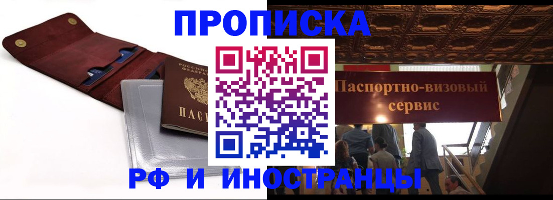прописка для военкомата в Зиме