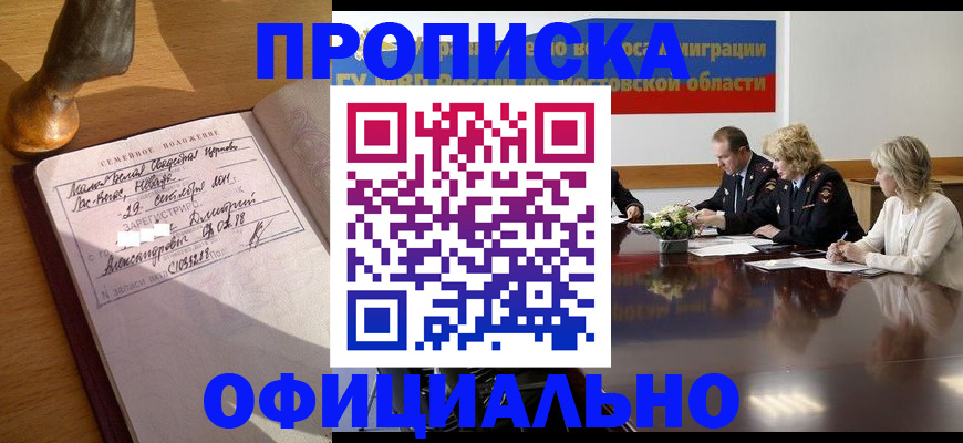 прописка гарантия в Зиме