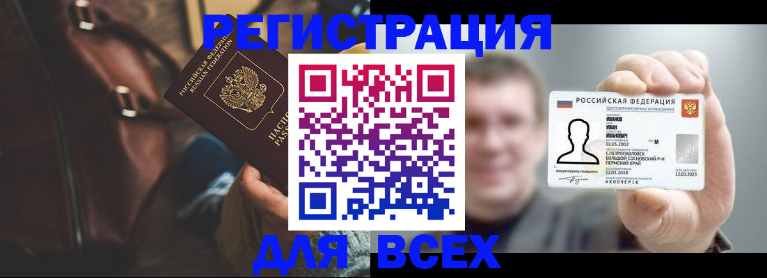 временная регистрация в квартире в Зиме