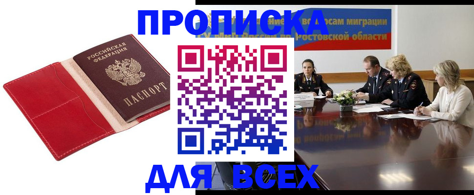 прописка законно в Зиме