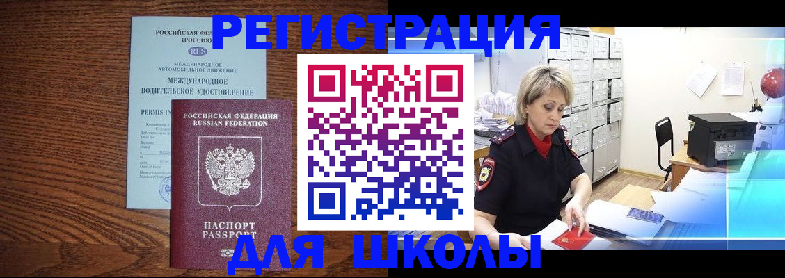 временная регистрация в Зиме