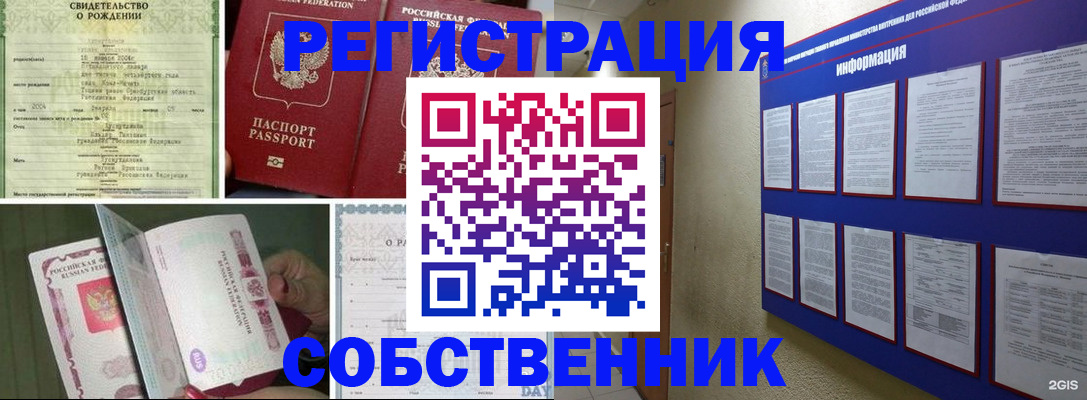 временная регистрация гарантия в Зиме