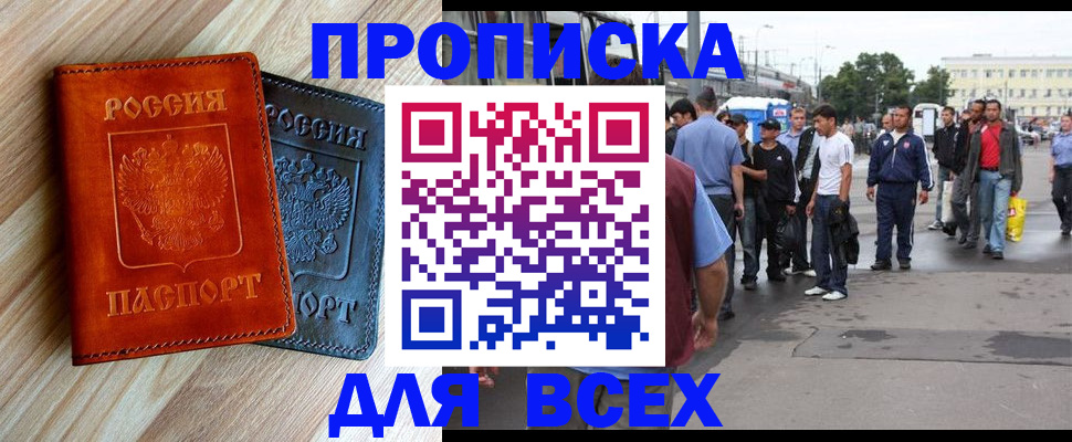 прописка паспорт в Зиме